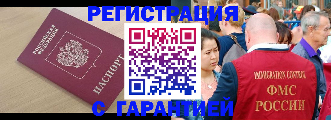 временная регистрация адрес в Новозыбкове