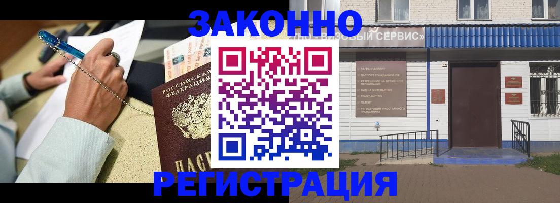 миграционный учет в Новозыбкове