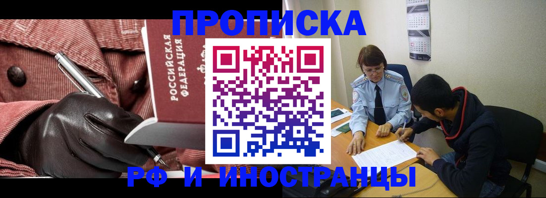 прописка в квартире в Новозыбкове