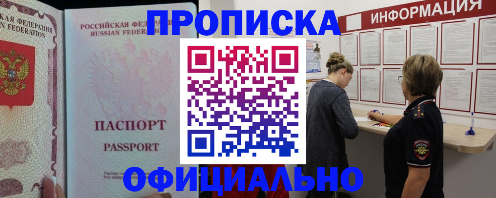 прописка для военкомата в Новозыбкове