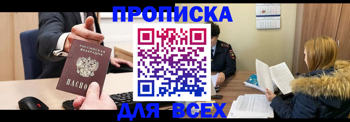 временная регистрация поиск в Новозыбкове