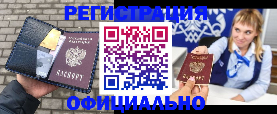 временная прописка в Новозыбкове