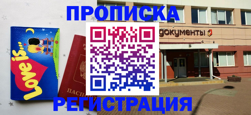 прописка гарантия в Новозыбкове