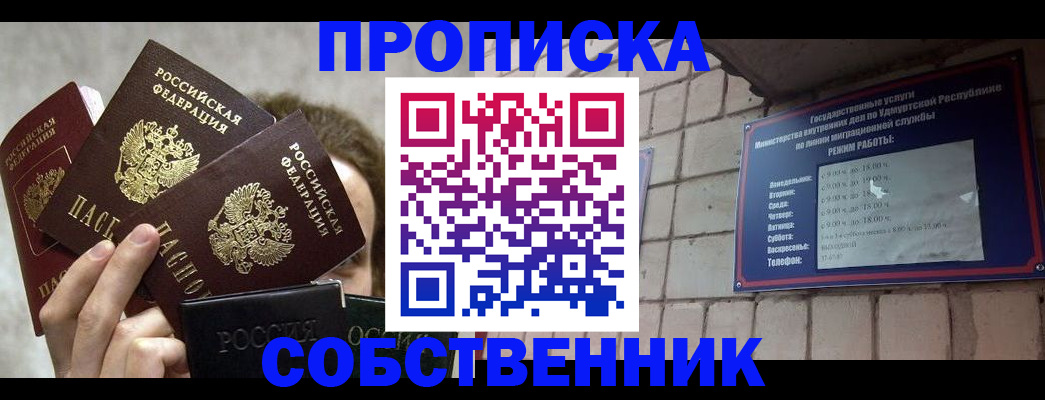 прописка регистрация в Новозыбкове