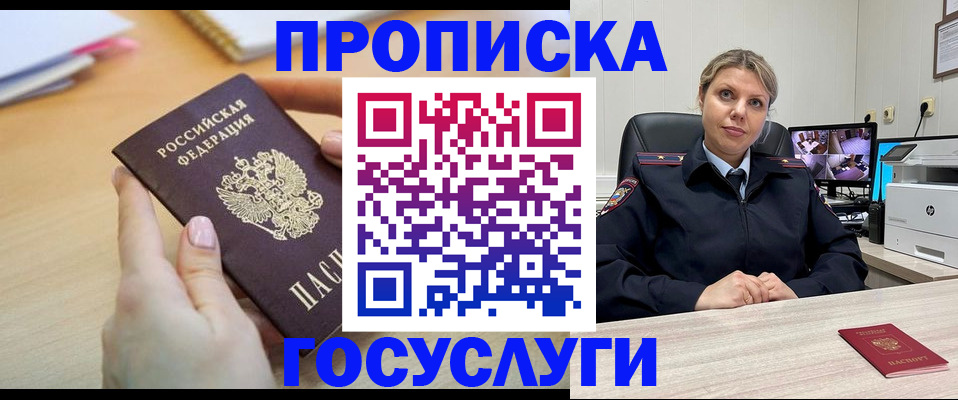 временная регистрация в Новозыбкове