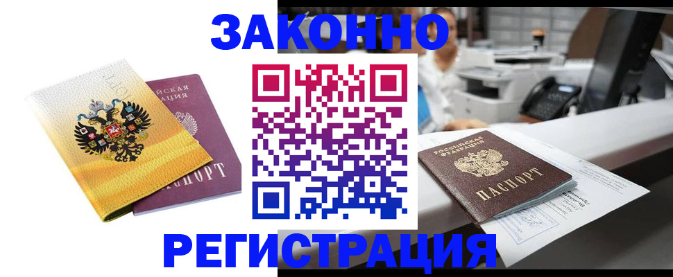 временная регистрация собственник в Новозыбкове