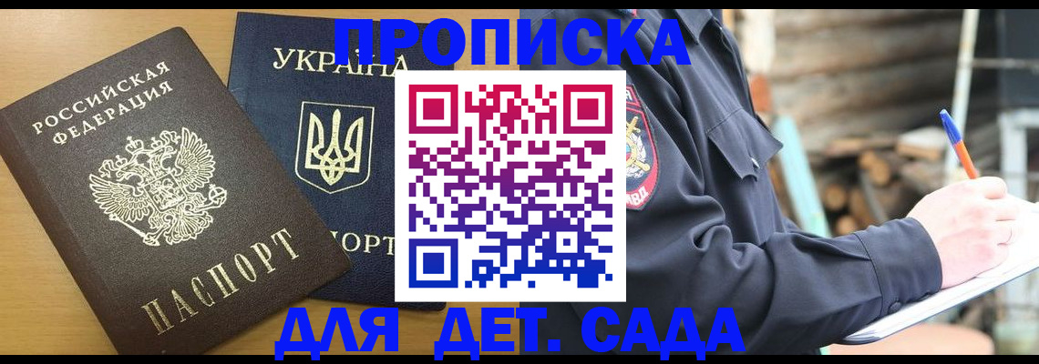 прописка ребенка в Новозыбкове