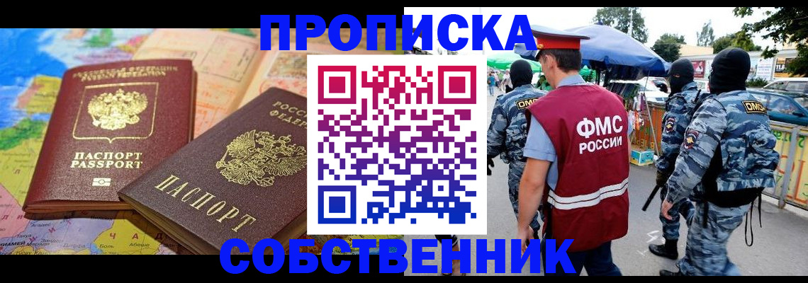 временная регистрация купить в Новозыбкове
