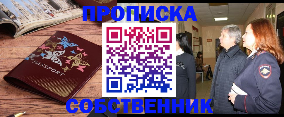 прописка ребенка в Новозыбкове